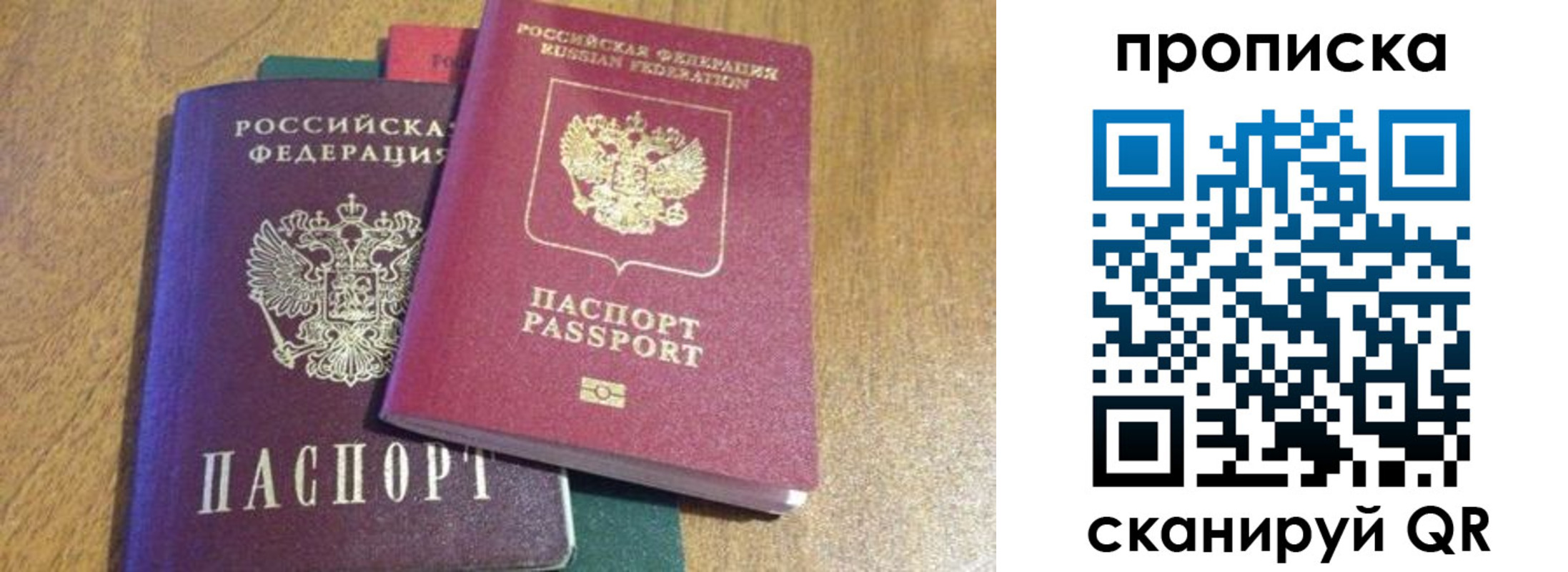 временная регистрация купить в Джанкое