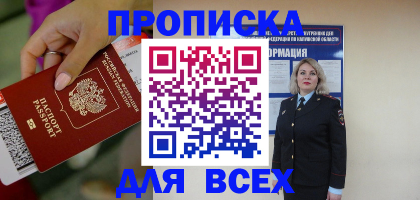 прописка регистрация в Джанкое