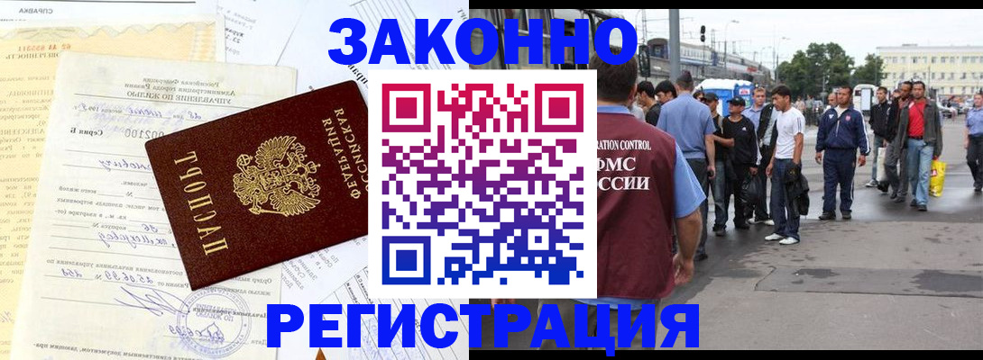 прописка иностранных граждан в Джанкое